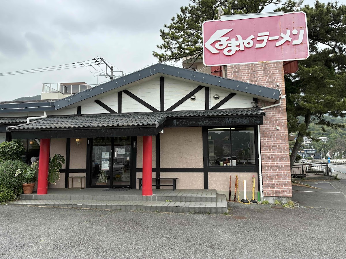 Kurumaya Ramen Atami Taga